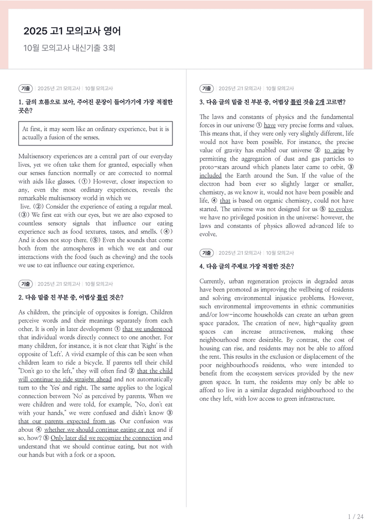 2025 고1 모의고사 영어 10월 내신기출문제 3회차_preview_1