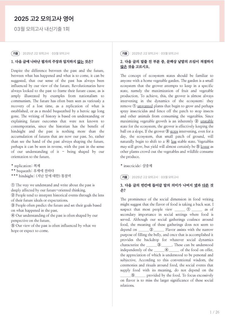 2025 고2 모의고사 영어 03월 내신기출문제 1회차_preview_1