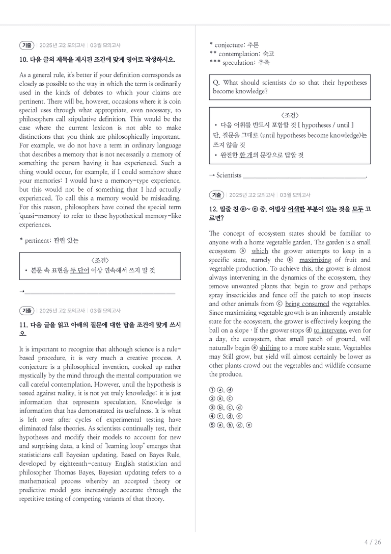 2025 고2 모의고사 영어 03월 내신기출문제 1회차_preview_4