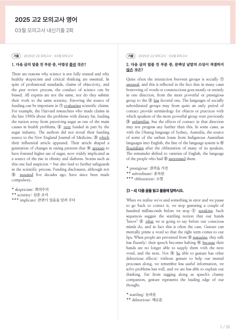 2025 고2 모의고사 영어 03월 내신기출문제 2회차_preview_1
