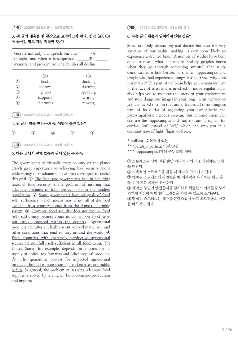 2025 고2 모의고사 영어 03월 내신기출문제 2회차_preview_2