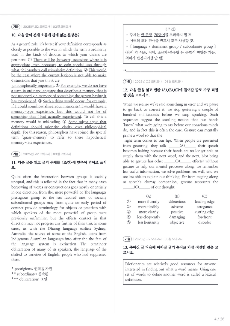 2025 고2 모의고사 영어 03월 내신기출문제 2회차_preview_4