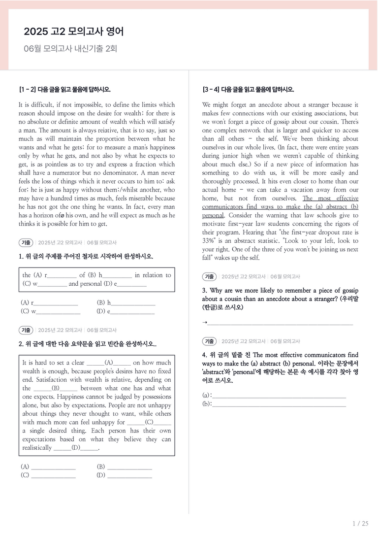 2025 고2 모의고사 영어 06월 내신기출문제 2회차_preview_1