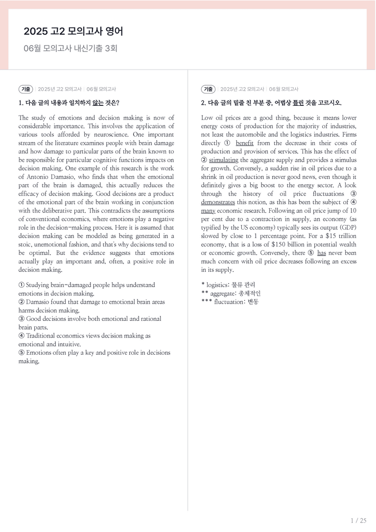 2025 고2 모의고사 영어 06월 내신기출문제 3회차_preview_1