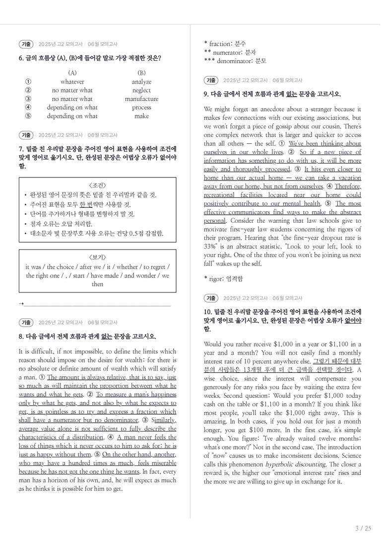 2025 고2 모의고사 영어 06월 내신기출문제 3회차_preview_3