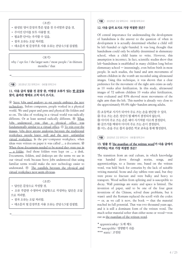 2025 고2 모의고사 영어 06월 내신기출문제 3회차_preview_4