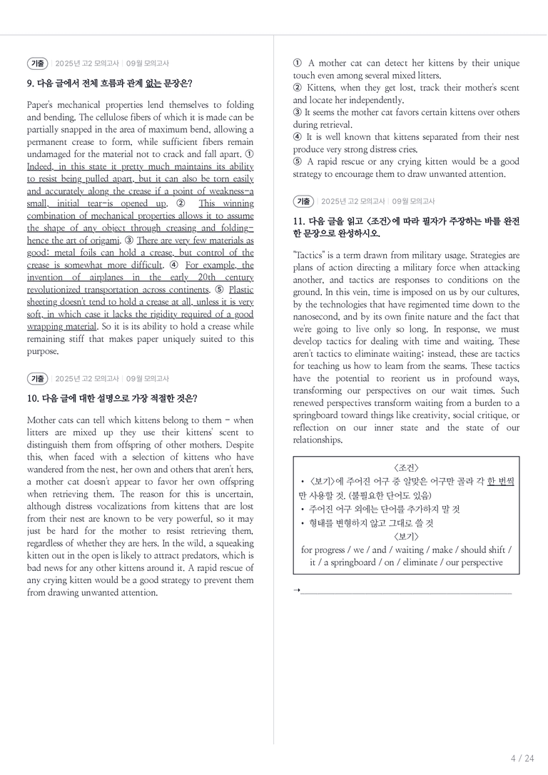 2025 고2 모의고사 영어 09월 내신기출문제 1회차_preview_4