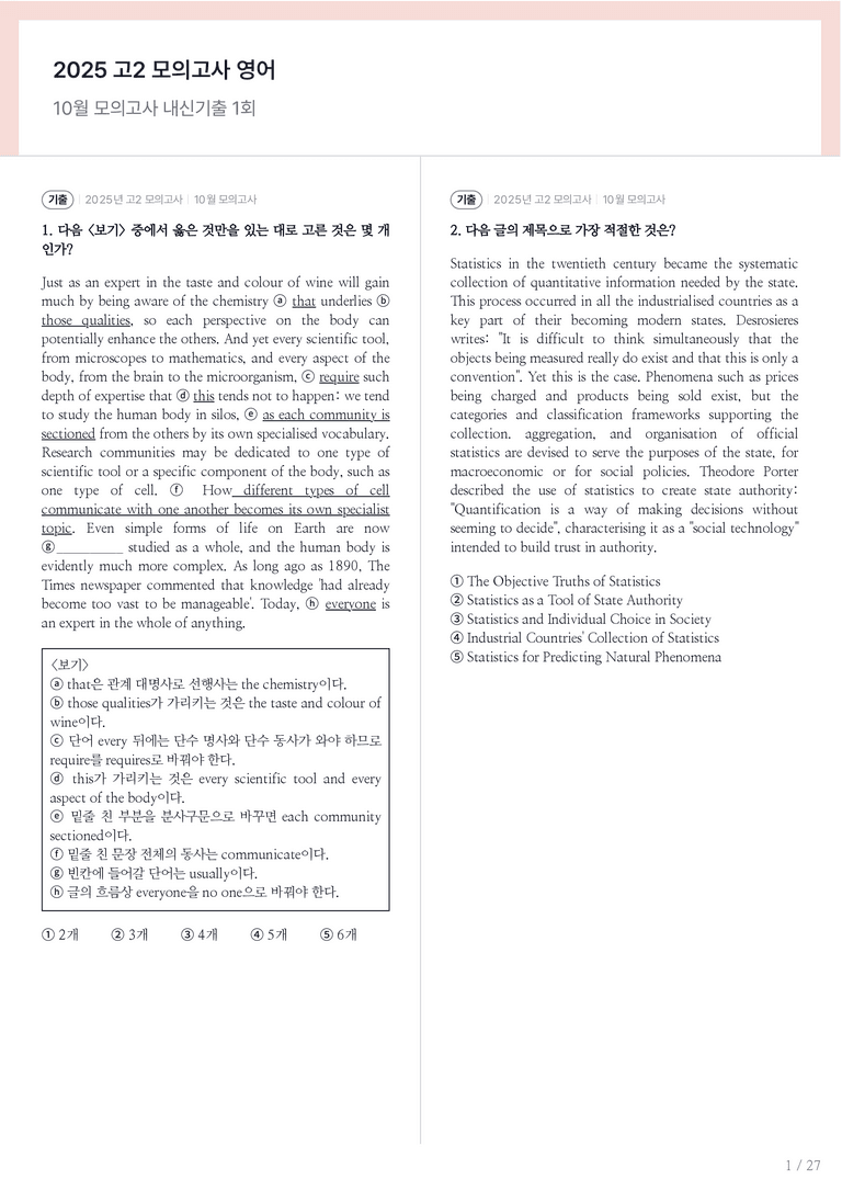 2025 고2 모의고사 영어 10월 내신기출문제 1회차_preview_1