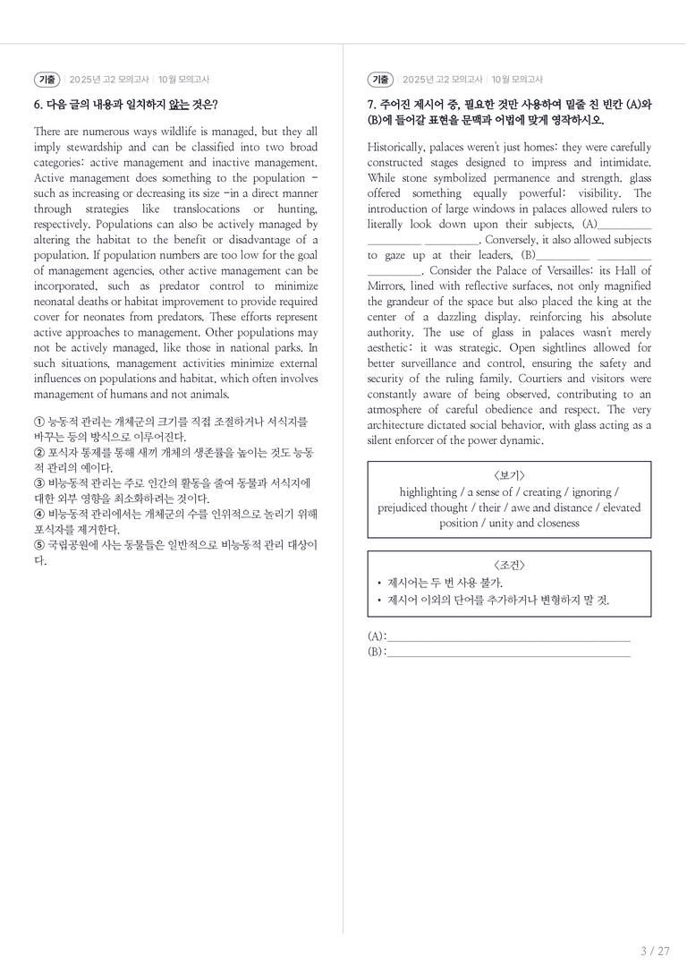 2025 고2 모의고사 영어 10월 내신기출문제 1회차_preview_3