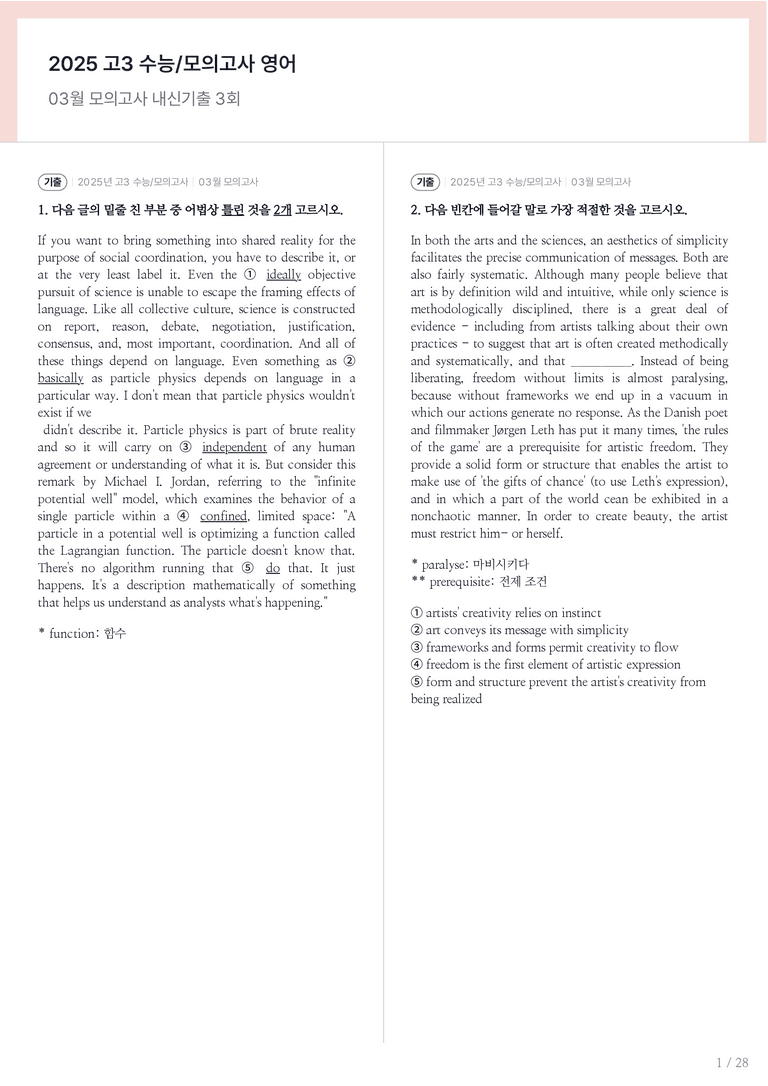 2025 고3 수능/모의고사 영어 03월 내신기출문제 3회차_preview_1