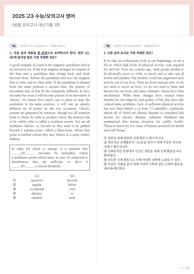2025 고3 수능/모의고사 영어 06월 내신기출문제 1회차_preview_1