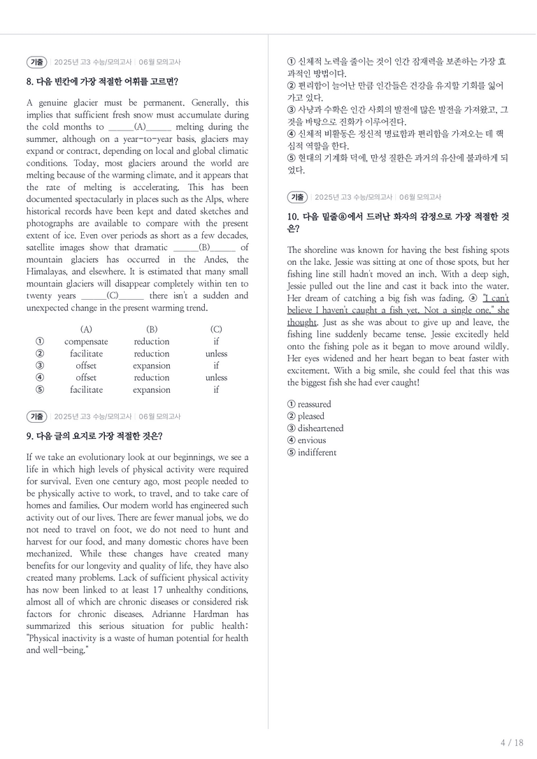2025 고3 수능/모의고사 영어 06월 내신기출문제 1회차_preview_4