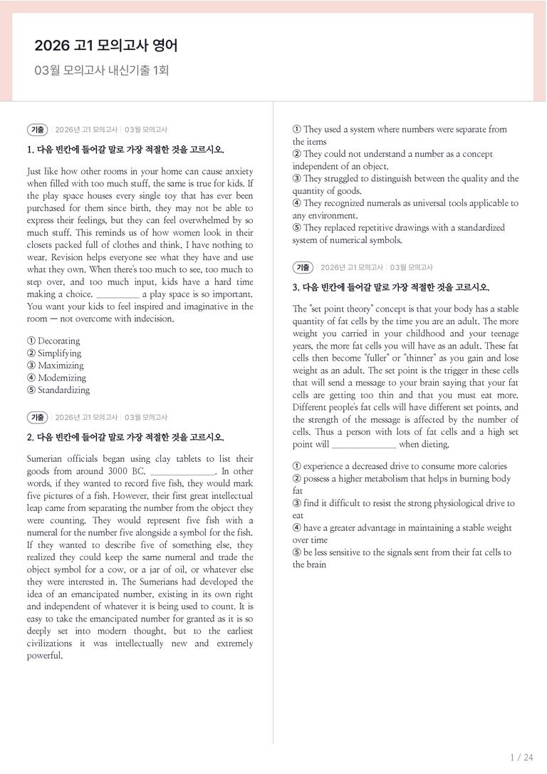 2026 고1 모의고사 영어 03월 내신기출문제 1회차_preview_1