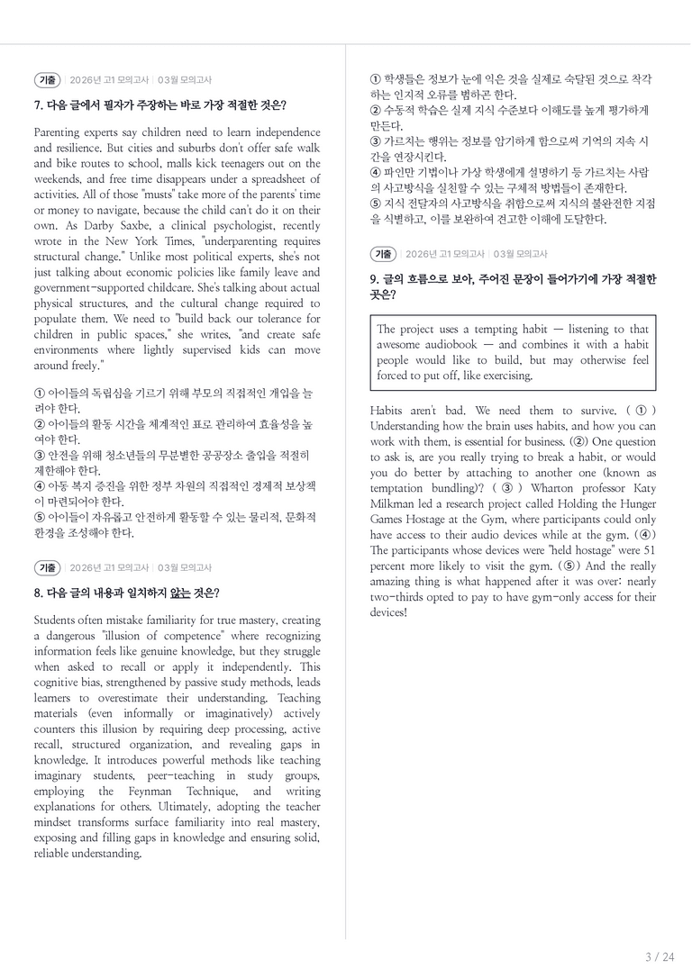 2026 고1 모의고사 영어 03월 내신기출문제 1회차_preview_3