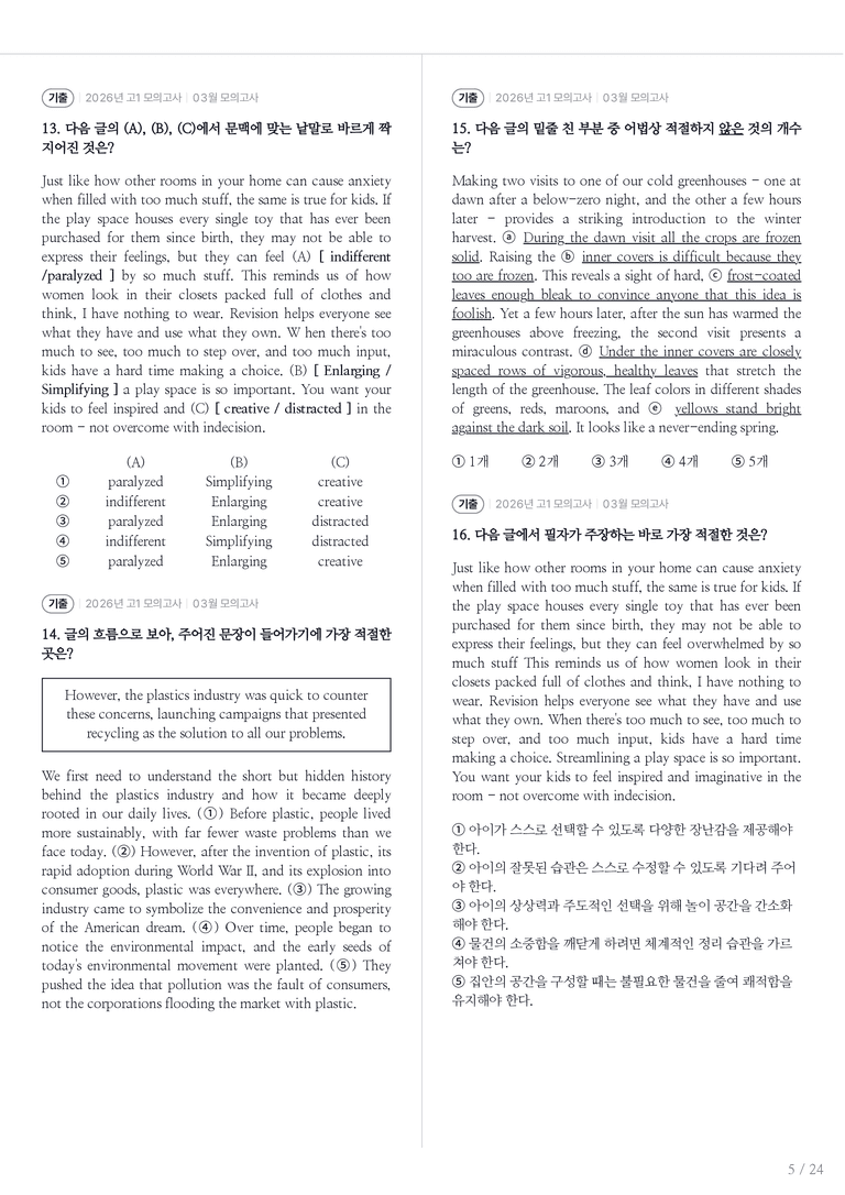 2026 고1 모의고사 영어 03월 내신기출문제 1회차_preview_5