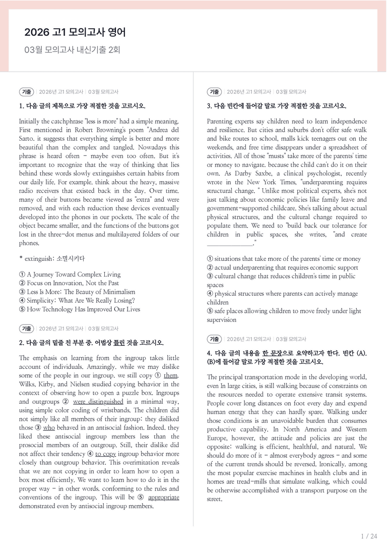2026 고1 모의고사 영어 03월 내신기출문제 2회차_preview_1