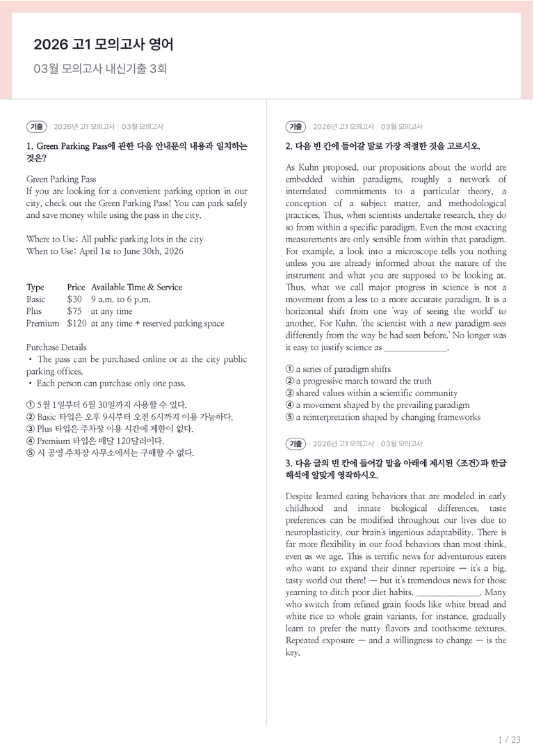2026 고1 모의고사 영어 03월 내신기출문제 3회차_preview_1