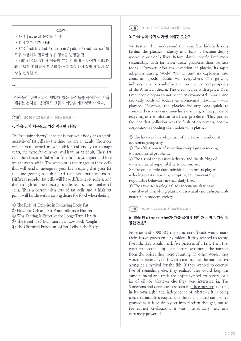 2026 고1 모의고사 영어 03월 내신기출문제 3회차_preview_2