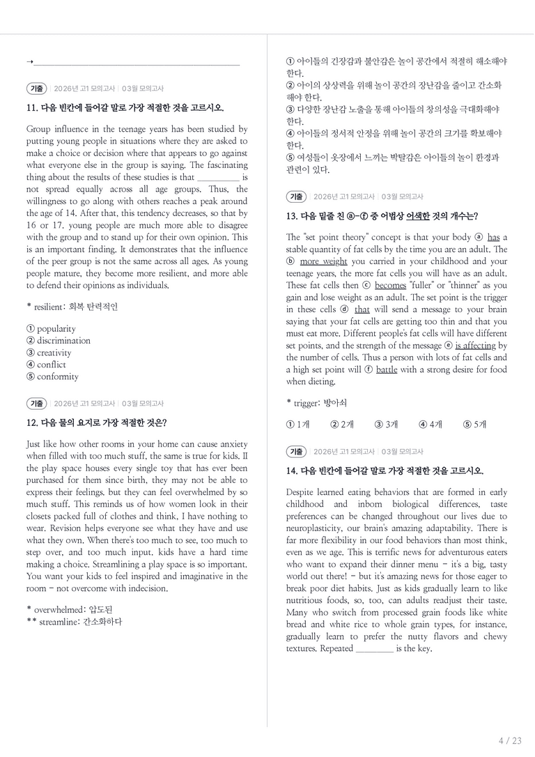 2026 고1 모의고사 영어 03월 내신기출문제 3회차_preview_4