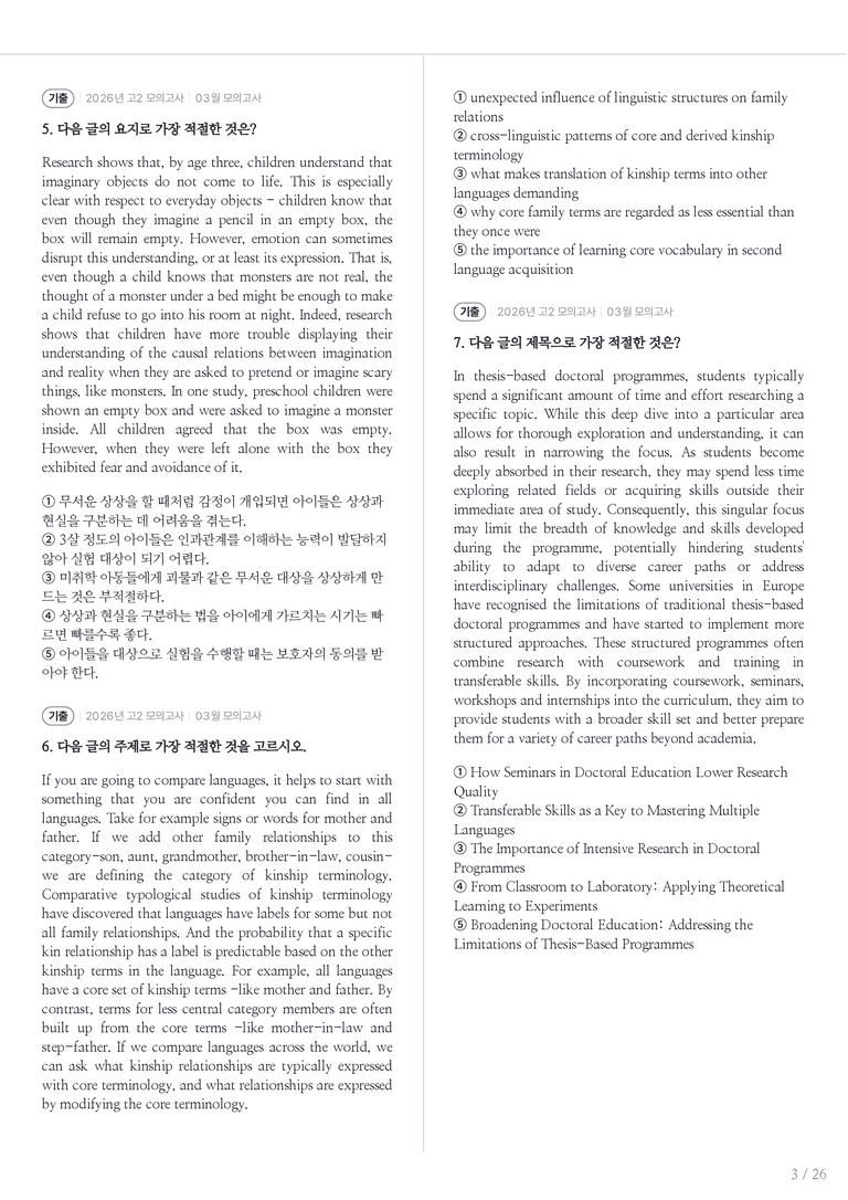 2026 고2 모의고사 영어 03월 내신기출문제 1회차_preview_3