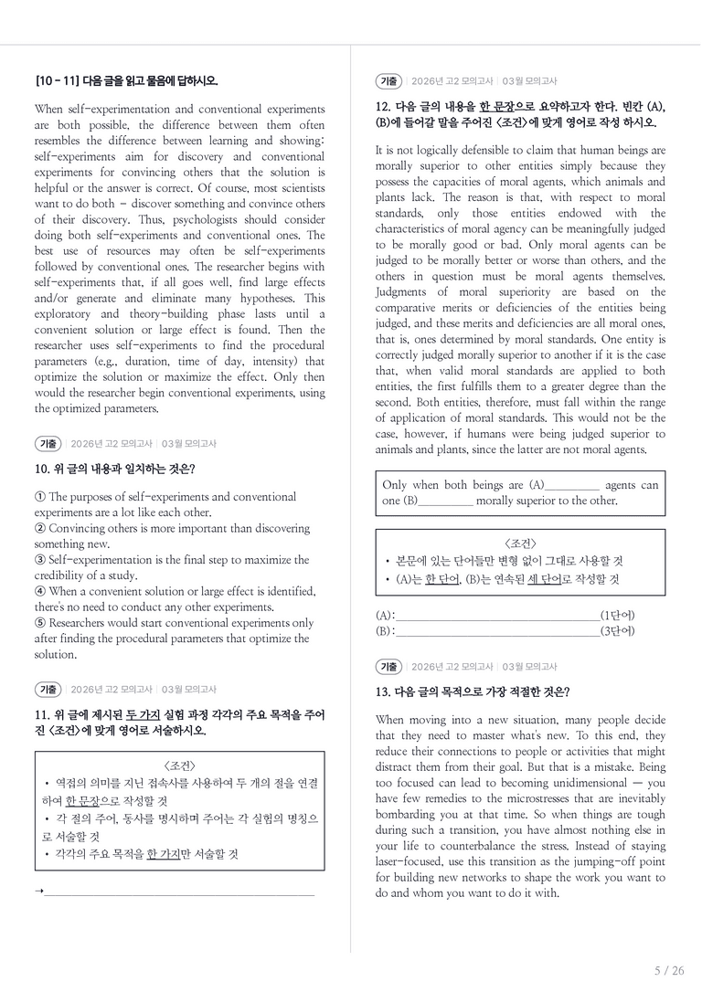 2026 고2 모의고사 영어 03월 내신기출문제 1회차_preview_5