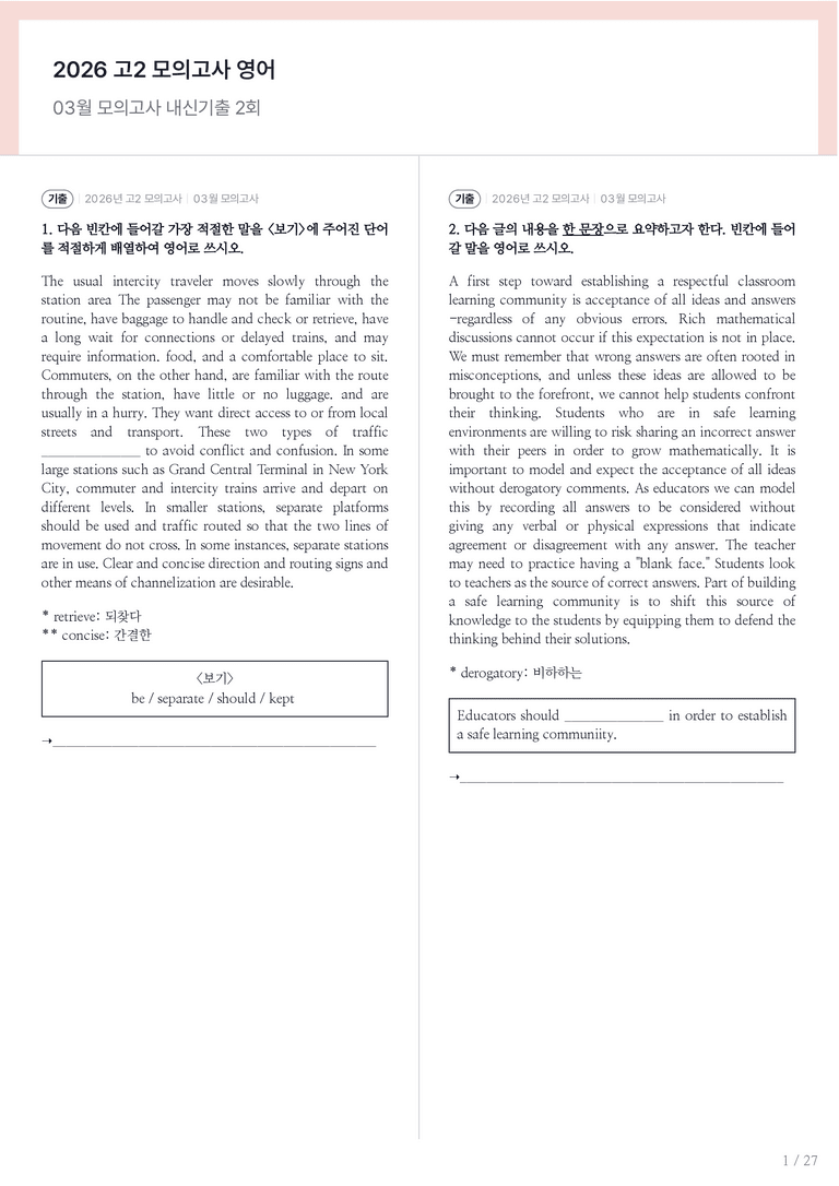 2026 고2 모의고사 영어 03월 내신기출문제 2회차_preview_1
