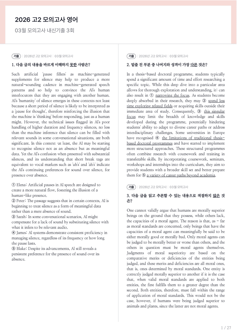 2026 고2 모의고사 영어 03월 내신기출문제 3회차_preview_1