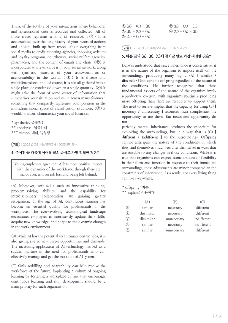 2026 고3 수능/모의고사 영어 03월 내신기출문제 1회차_preview_2
