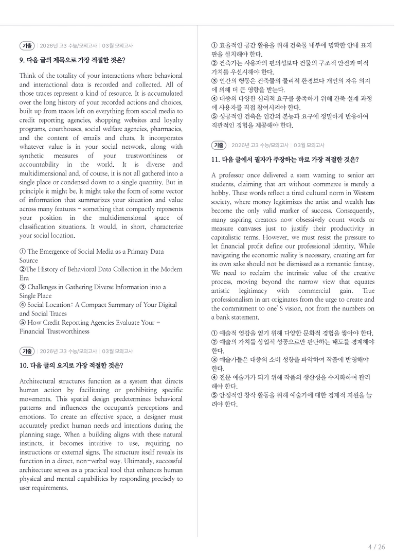 2026 고3 수능/모의고사 영어 03월 내신기출문제 1회차_preview_4