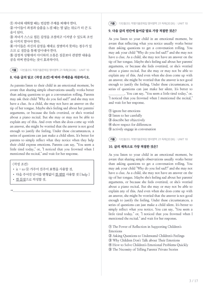 다빈출코드 학평기출문제집 고1 독해(2026) UNIT 10 내신기출문제 1회차_preview_3