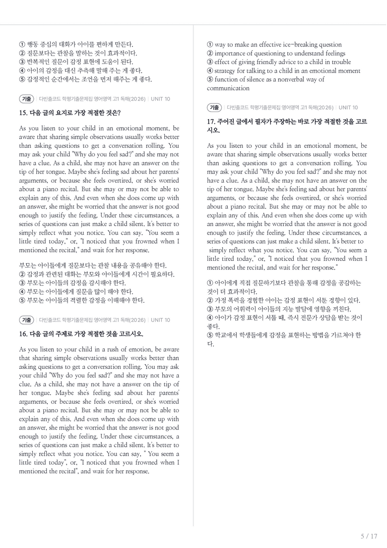 다빈출코드 학평기출문제집 고1 독해(2026) UNIT 10 내신기출문제 1회차_preview_5