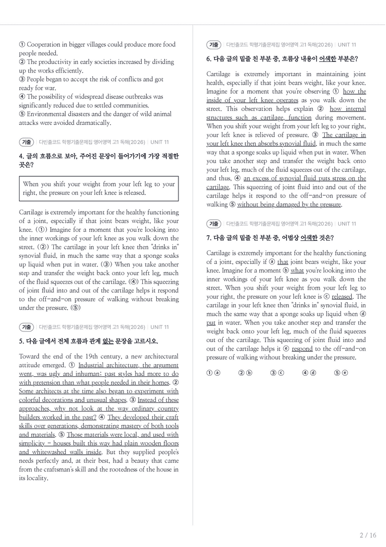 다빈출코드 학평기출문제집 고1 독해(2026) UNIT 11 내신기출문제 1회차_preview_2
