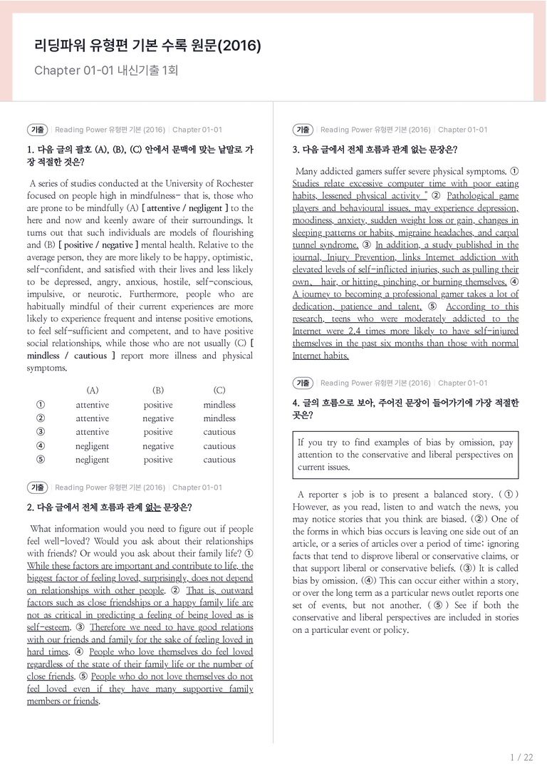 Reading Power 유형편 기본 수록 원문(2016) Chapter 01-01 내신기출문제 1회차_preview_1