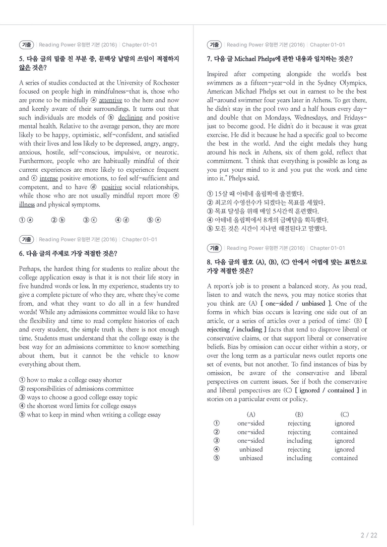 Reading Power 유형편 기본 수록 원문(2016) Chapter 01-01 내신기출문제 1회차_preview_2