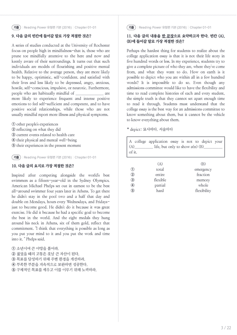 Reading Power 유형편 기본 수록 원문(2016) Chapter 01-01 내신기출문제 1회차_preview_3