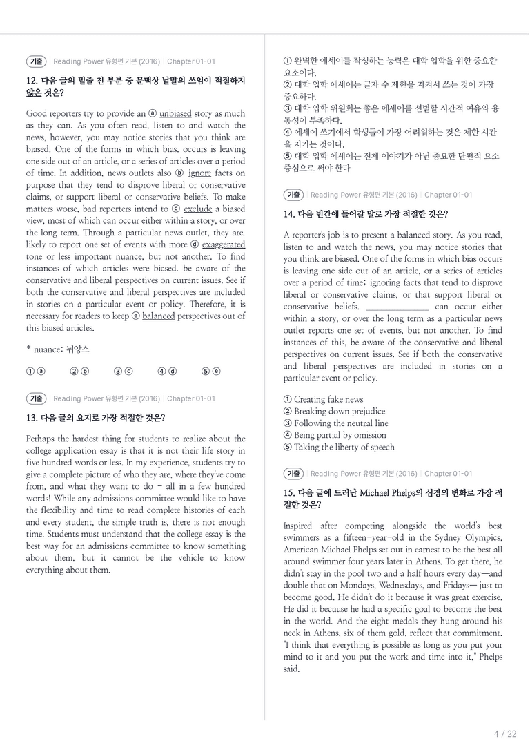 Reading Power 유형편 기본 수록 원문(2016) Chapter 01-01 내신기출문제 1회차_preview_4