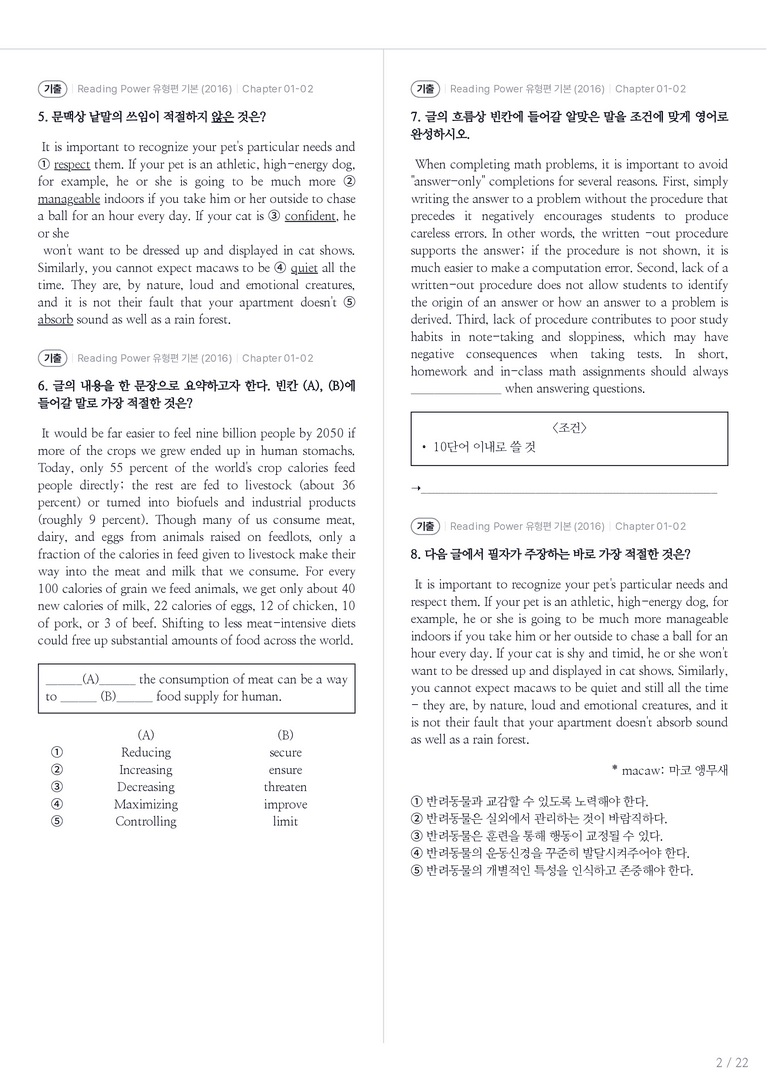 Reading Power 유형편 기본 수록 원문(2016) Chapter 01-02 내신기출문제 1회차_preview_2