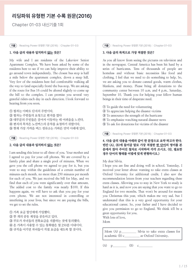 Reading Power 유형편 기본 수록 원문(2016) Chapter 01-03 내신기출문제 1회차_preview_1