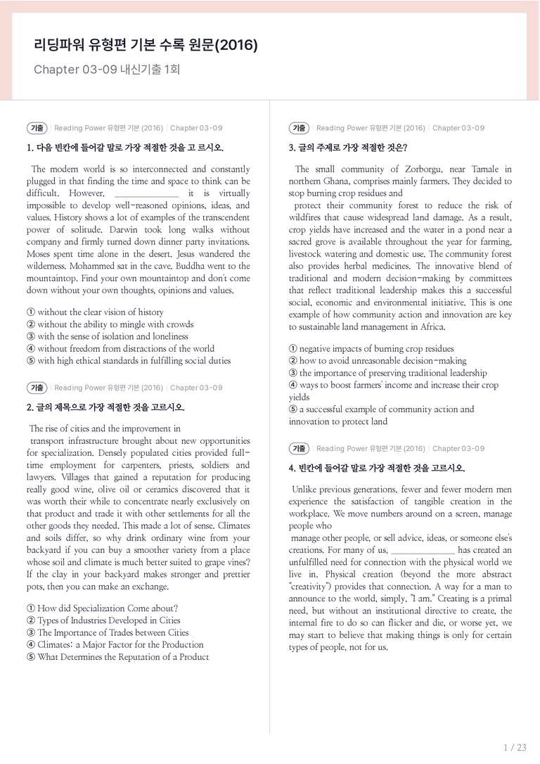 Reading Power 유형편 기본 수록 원문(2016) Chapter 03-09 내신기출문제 1회차_preview_1