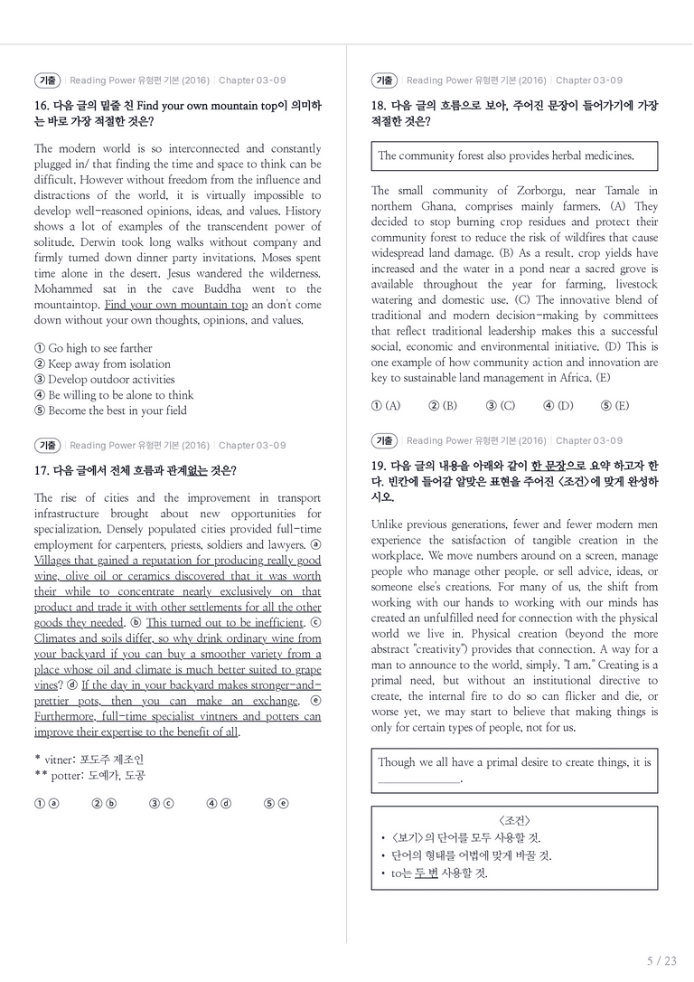 Reading Power 유형편 기본 수록 원문(2016) Chapter 03-09 내신기출문제 1회차_preview_5