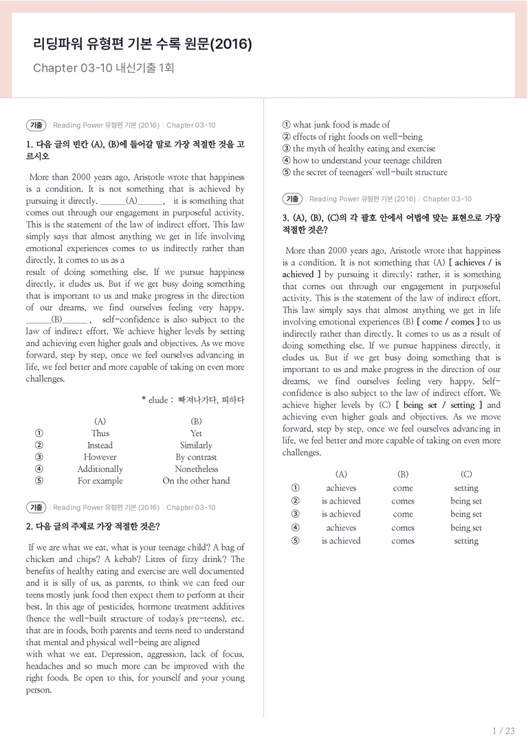 Reading Power 유형편 기본 수록 원문(2016) Chapter 03-10 내신기출문제 1회차_preview_1