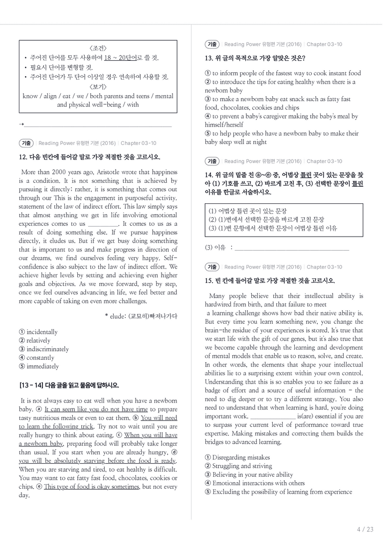 Reading Power 유형편 기본 수록 원문(2016) Chapter 03-10 내신기출문제 1회차_preview_4