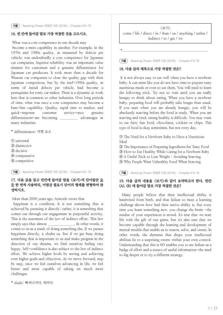 Reading Power 유형편 기본 수록 원문(2016) Chapter 03-10 내신기출문제 1회차_preview_5