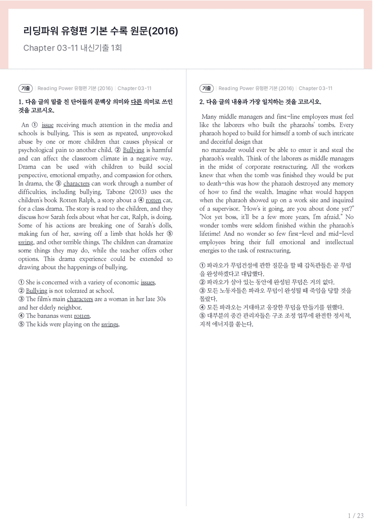 Reading Power 유형편 기본 수록 원문(2016) Chapter 03-11 내신기출문제 1회차_preview_1