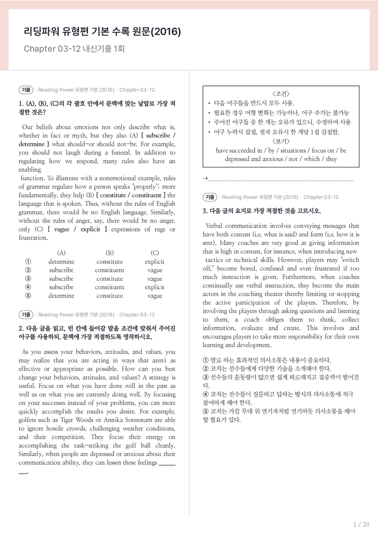 Reading Power 유형편 기본 수록 원문(2016) Chapter 03-12 내신기출문제 1회차_preview_1