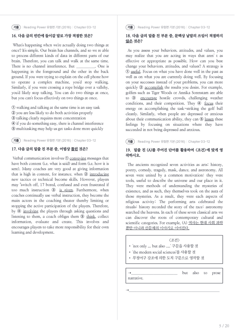 Reading Power 유형편 기본 수록 원문(2016) Chapter 03-12 내신기출문제 1회차_preview_5