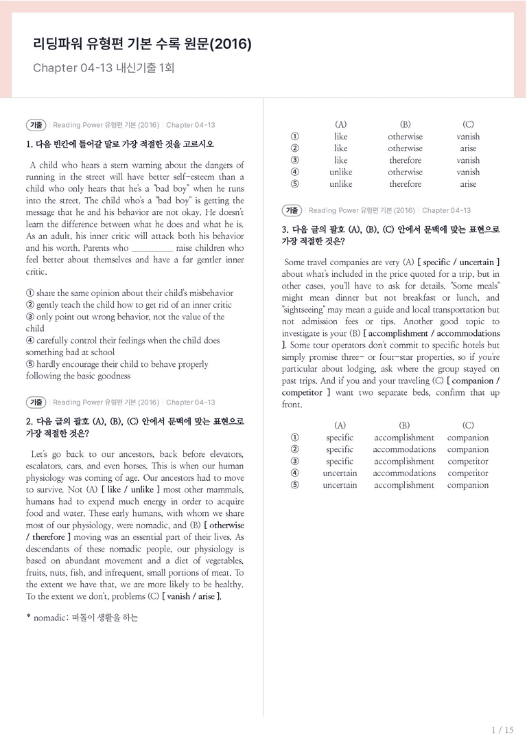 Reading Power 유형편 기본 수록 원문(2016) Chapter 04-13 내신기출문제 1회차_preview_1