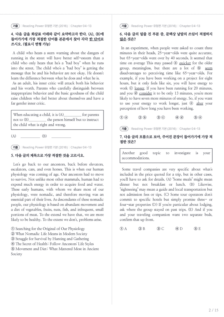 Reading Power 유형편 기본 수록 원문(2016) Chapter 04-13 내신기출문제 1회차_preview_2