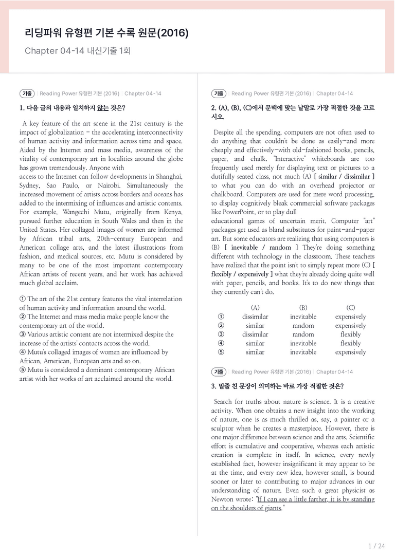 Reading Power 유형편 기본 수록 원문(2016) Chapter 04-14 내신기출문제 1회차_preview_1