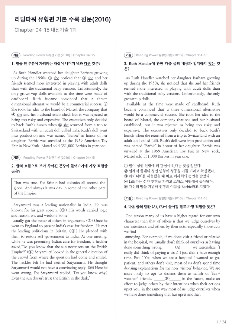 Reading Power 유형편 기본 수록 원문(2016) Chapter 04-15 내신기출문제 1회차_preview_1
